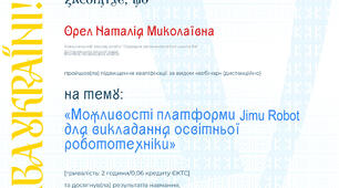 «Можливості платформи Jimu Robot для викладання освітньої робототехніки»