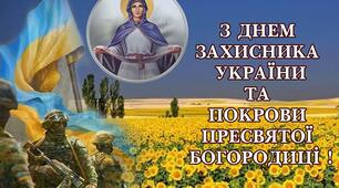 Сценарій "НЕЗЛАМНІ" до Дня Захисників та Захисниць України