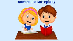 Повторення та узагальнення вивченого. Орфографія.  Словосполучення.  Граматична помилка. Речення прості й складні (повторення), односкладні й двоскладні, поширені й непоширені