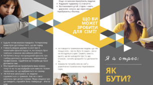 Я й стрес: як бути? Пам'ятка-буклет. (Поради для подолання стресових станів в умовах війни)