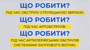 Що робити при обстрілі та бомбардуванні? - Кобеляцька міська громада