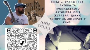 Буктрейлер  до книги "ЗНАЙ НАШИХ" автора ﻿Юрія Журавля