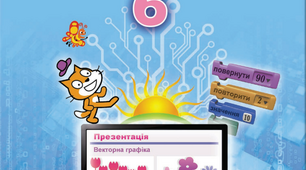 Інструктаж з БЖД. Програмне забезпечення для створення й відтворення комп’ютерних презентацій. Об’єкти комп’ютерної презентації.