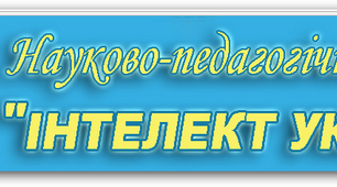 Землероби й кочовики на теренах України (для учнів, які навчаються  за науково-педагогічним проєктом ІнтелектУкраїни)