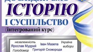 Діагностичний тест за темами "Управління державою" та "Господарство  нашої країни"