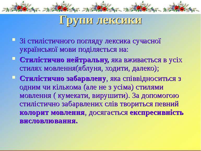 Лексика - презентація з української мови