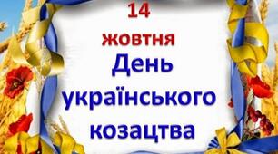 Презентація до дня Українського козацтва "Козаки"