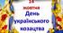 Презентація до дня Українського козацтва "Козаки"