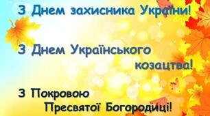 Музична розвага "День українського козацтва"
