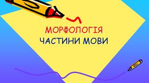 Контрольна робота з теми"Повторення вивченого в 6 класі. Дієслово. Форми дієслова