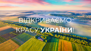 Підбірка аерофотознімків України