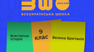 Велика Британія – «майстерня світу». Зовнішня і колоніальна політика Великої Британії