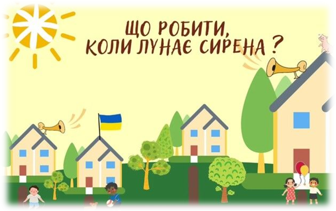 Дитяча абетка безпеки: ДСНС підготувала мультик про правила поведінки під час сирени - Новини