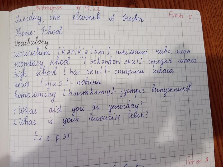 School | Урок на 1 завдання. Англійська мова