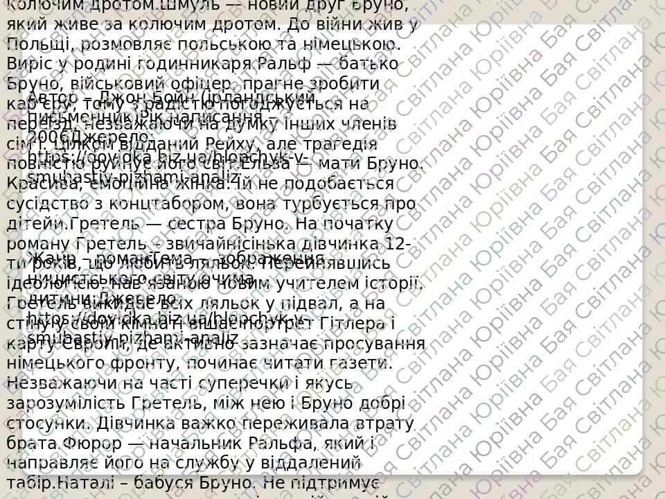 Джон Бойн "Хлопчик у смугастій піжамі" | Презентація. Зарубіжна література