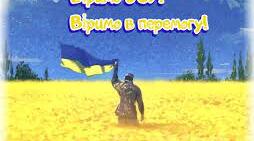 Монофон до Дня ЗСУ, Дня захисників та захисниць України "Величаємо Вкраїни воїнів!"