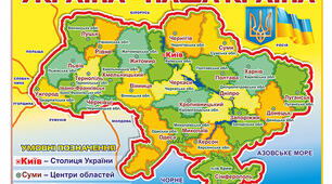 8 клас - Узагальнення  Розділ І "Географічний образ України"