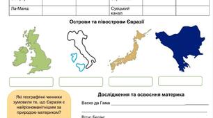 Євразія - робочий аркуш