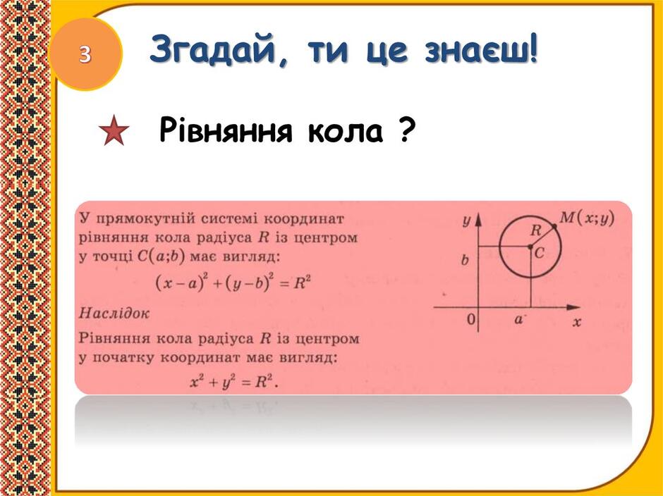 Рівняння прямої - презентация онлайн