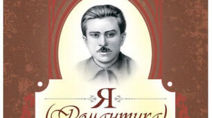 Микола Хвильовий "Я(Романтика)"