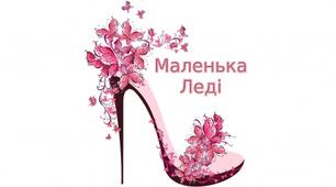 Презентація "Школа маленької леді" для дівчат 6-10 років.
