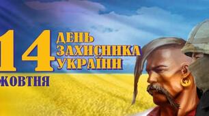 ГРА РОЗУМУ  «Козацькі розваги» до дня Захисника України