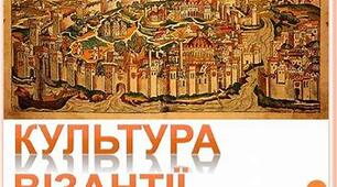 Презентація. "Візантійський  стиль в мистецтві"