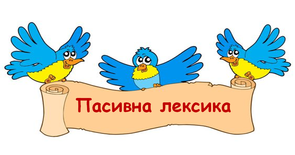 5 клас. Слова обмеженого вживання | Тест на 10 запитань. Українська мова