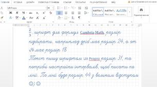 Розлінований аркуш А4 в клітинку, про шрифти UA Propisi, Cambria Math для розробок та онлайн занять.