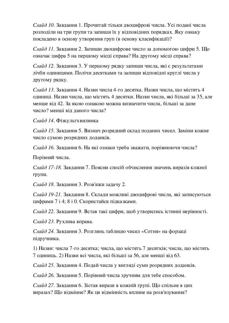 Конспект уроку математики 4 клас | Конспект. Математика