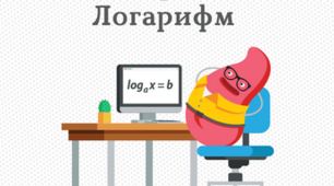 Логарифми та їх властивості