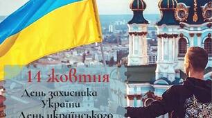 14 жовтня