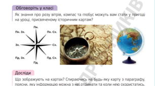 Географічний та історичний простір.