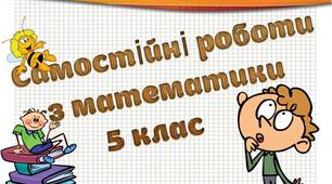Віднімання натуральних чисел. Властивості віднімання