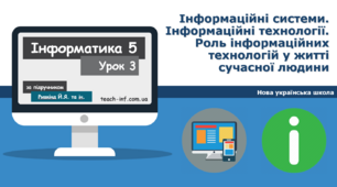 І5. Інформаційні системи