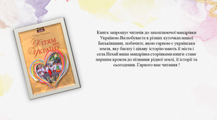 Презентація " Віртуальна книжкова виставка "Моя незламна Україна !"