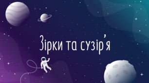 Які сузір’я можна побачити на нічному небі?