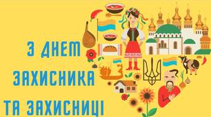 Інтерактивний виховний захід до дня захисників та захисниць України
