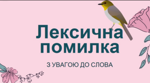 Лексична помилка