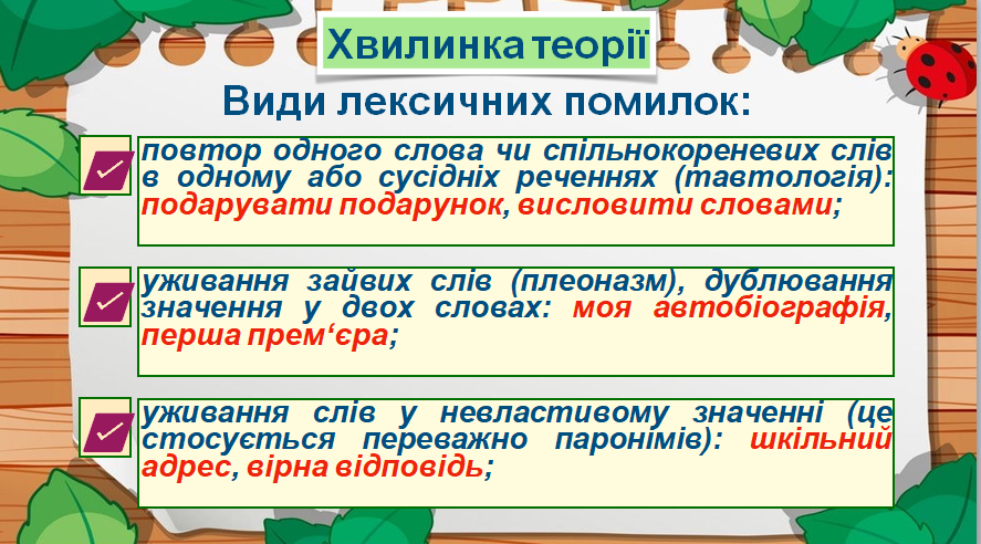 Лексична помилка | Урок на 3 завдання. Українська мова