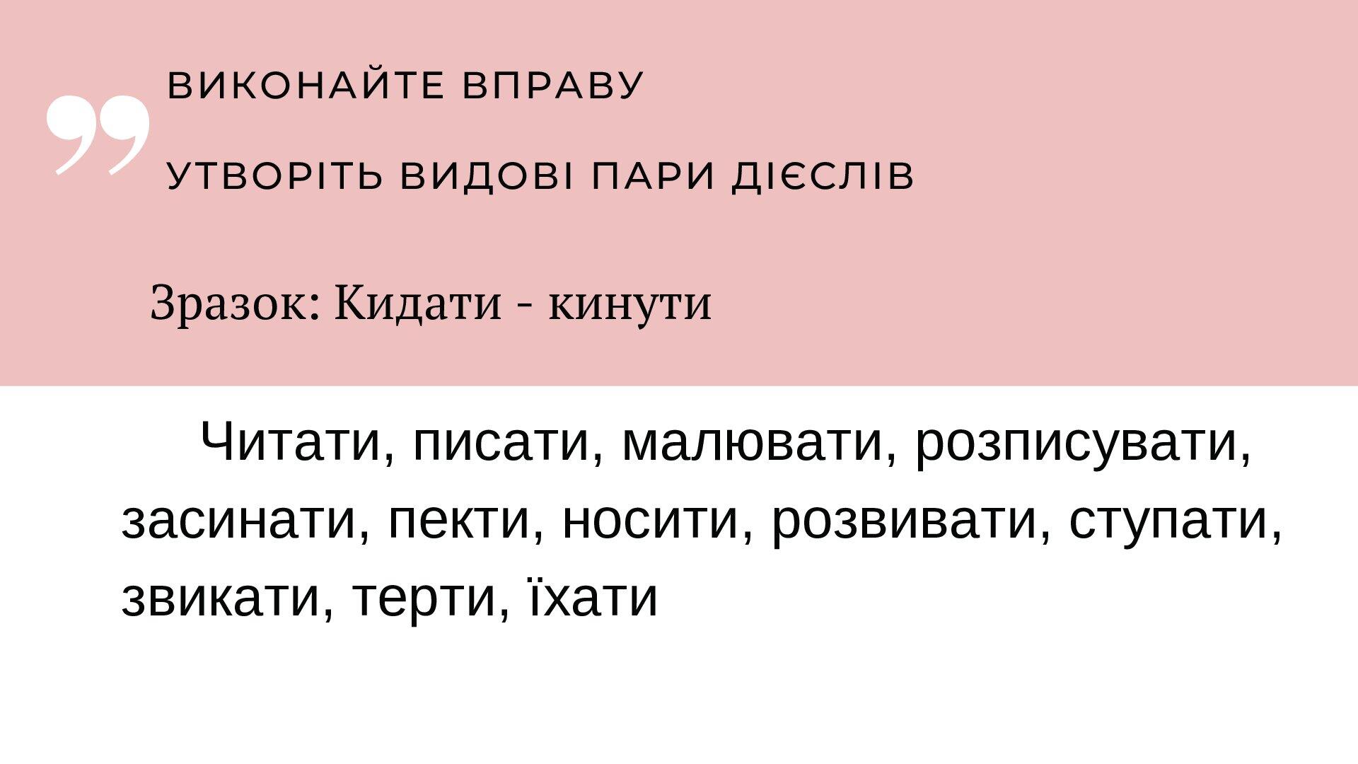 Презентація "Доконаний і недоконаний вид дієслова" | Презентація ...