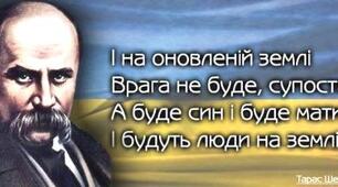 Семантичні  групи афоризмів у поетичній творчості  Т.Г.Шевченка