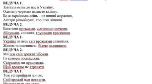 Свято осені золотої  (1-4 класи)