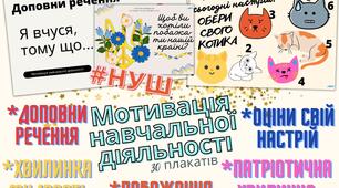 Мотивація навчальної діяльності учнів