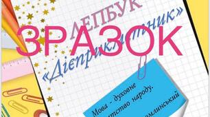 Лепбук "Дієприкметник" для 7го класу
