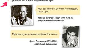 "Цілі та їх досягнення" конспект-презентація до уроку: Здоров'я, безпека та добробут 5 клас