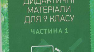 Розчин. Розчинність, задачі з використанням розчинів