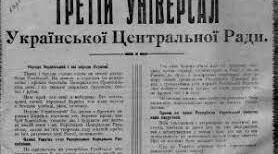 Внутрішня та зовнішня політика Центральної Ради після проголошення Української народної Республіки. Встановлення кордонів. Галицько-буковинський курінь січових стрільців.