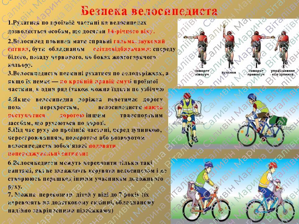 Презентація «Безпека на дорозі. Правила безпечної поведінки під час ...