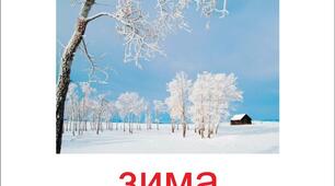 Зимонька - зима